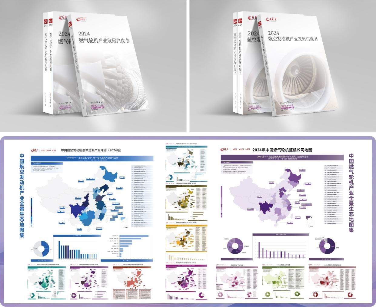 GTF2025携航空和燃气轮机全产业链优势资源全新回归上海 (https://ic.work/) 产业洞察 第5张