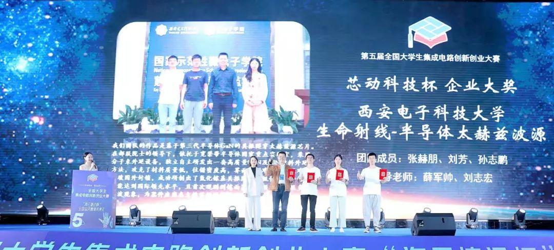 少年出英雄！第五届全国大学生集创赛芯动科技杯圆满收官！ (https://ic.work/) 国产动态 第6张