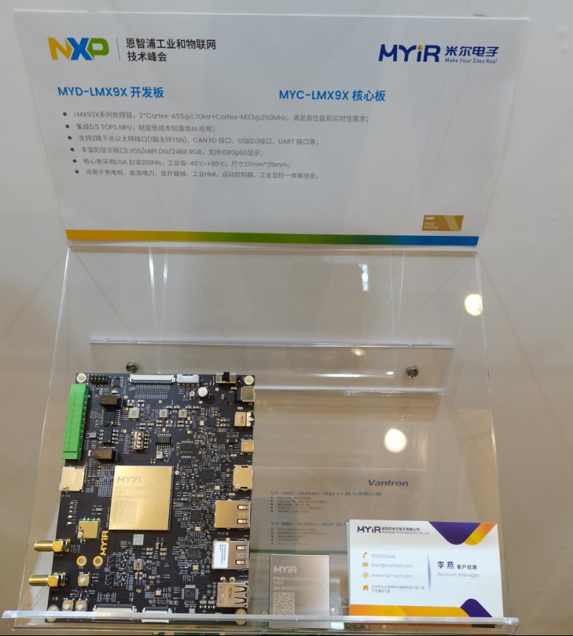 米尔NXP i.MX 93核心板亮相2024恩智浦工业和物联网技术峰会 (https://ic.work/) 产业洞察 第3张