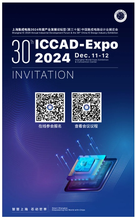 ICCAD-Expo 2024议程正式公布！ (https://ic.work/) 产业洞察 第2张
