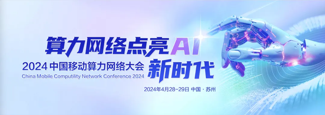 得瑞领新携SSD新品亮相2024中国移动大会，共绘AI新时代蓝图。 (https://ic.work/) 国产动态 第1张