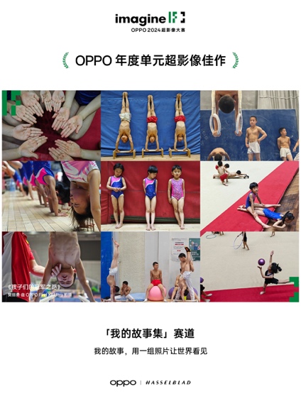 轻松捕捉生活之美 2024 OPPO超影像大赛获奖作品正式揭晓 (https://ic.work/) 产业洞察 第20张