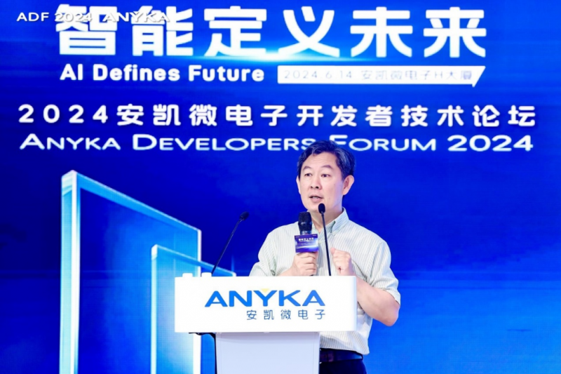 智领未来，安凯微开发者技术论坛盛大启幕，共绘科技新篇章 (https://ic.work/) 产业洞察 第3张