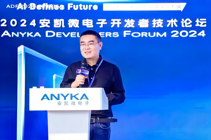 智领未来，安凯微开发者技术论坛盛大启幕，共绘科技新篇章 (https://ic.work/) 产业洞察 第5张