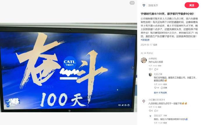 宁德时代员工工时引热议，外籍员工不受限？官方回应揭晓！ (https://ic.work/) 产业洞察 第4张