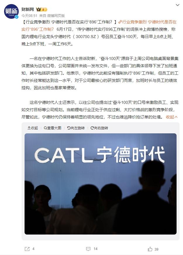 宁德时代员工工时引热议，外籍员工不受限？官方回应揭晓！ (https://ic.work/) 产业洞察 第5张