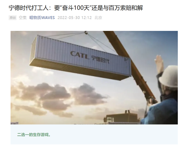 宁德时代员工工时引热议，外籍员工不受限？官方回应揭晓！ (https://ic.work/) 产业洞察 第6张
