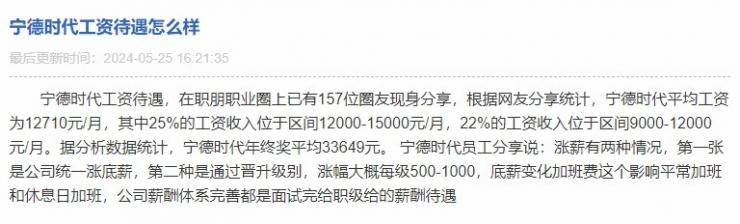 宁德时代员工工时引热议，外籍员工不受限？官方回应揭晓！ (https://ic.work/) 产业洞察 第7张