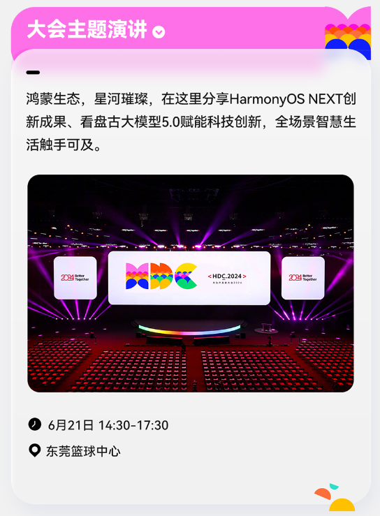 HDC 2024聚焦HarmonyOS NEXT，亮点纷呈，不容错过！ (https://ic.work/) 产业洞察 第3张