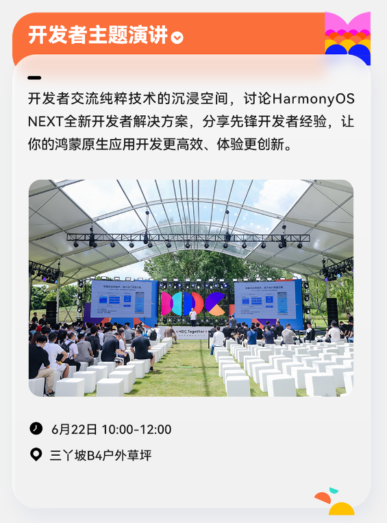 HDC 2024聚焦HarmonyOS NEXT，亮点纷呈，不容错过！ (https://ic.work/) 产业洞察 第4张