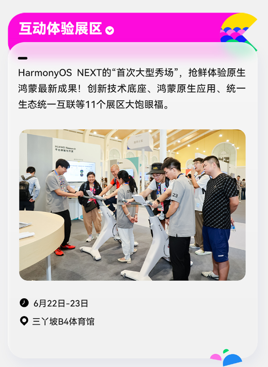 HDC 2024聚焦HarmonyOS NEXT，亮点纷呈，不容错过！ (https://ic.work/) 产业洞察 第5张