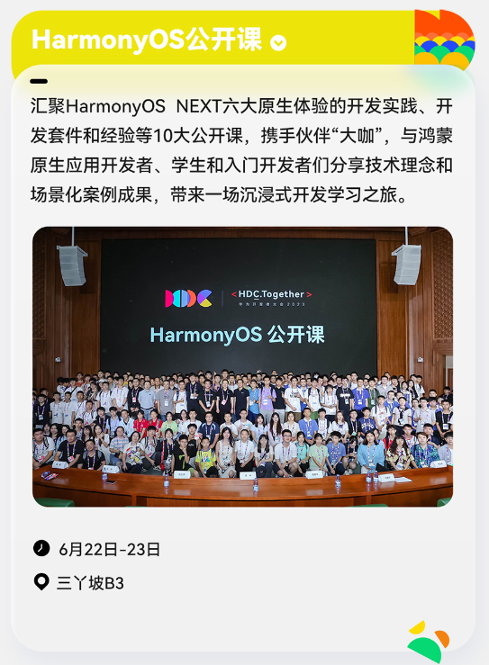 HDC 2024聚焦HarmonyOS NEXT，亮点纷呈，不容错过！ (https://ic.work/) 产业洞察 第6张