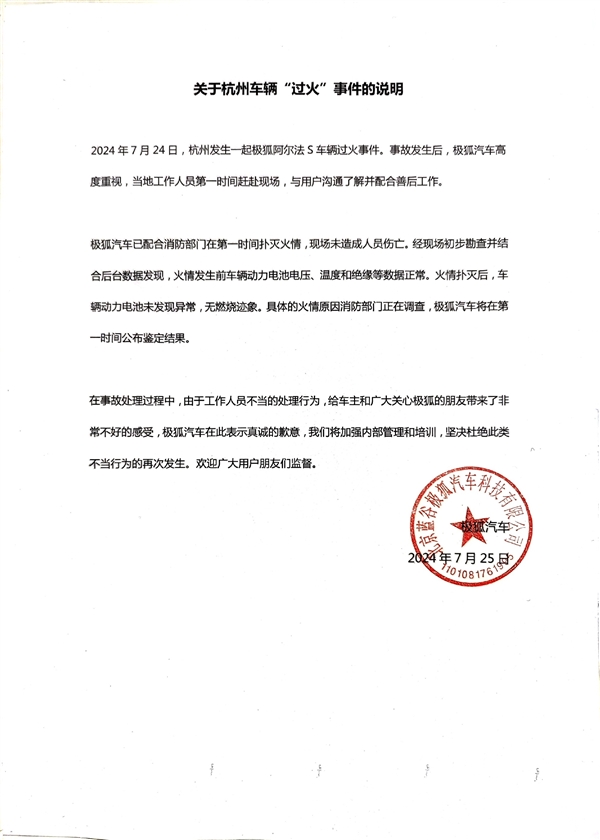 极狐起火厂家第一时间撬车标 官方道歉：处理不当 (https://ic.work/) 产业洞察 第3张