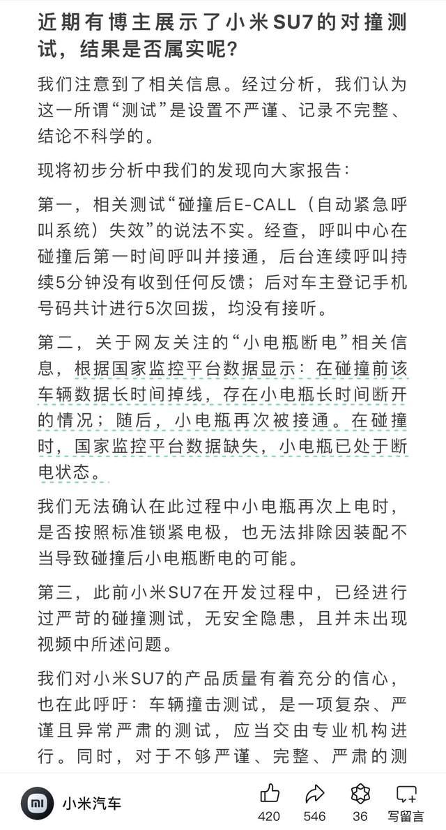 对撞测试中，小米SU7车门打不开？官方紧急回应！ (https://ic.work/) 产业洞察 第2张