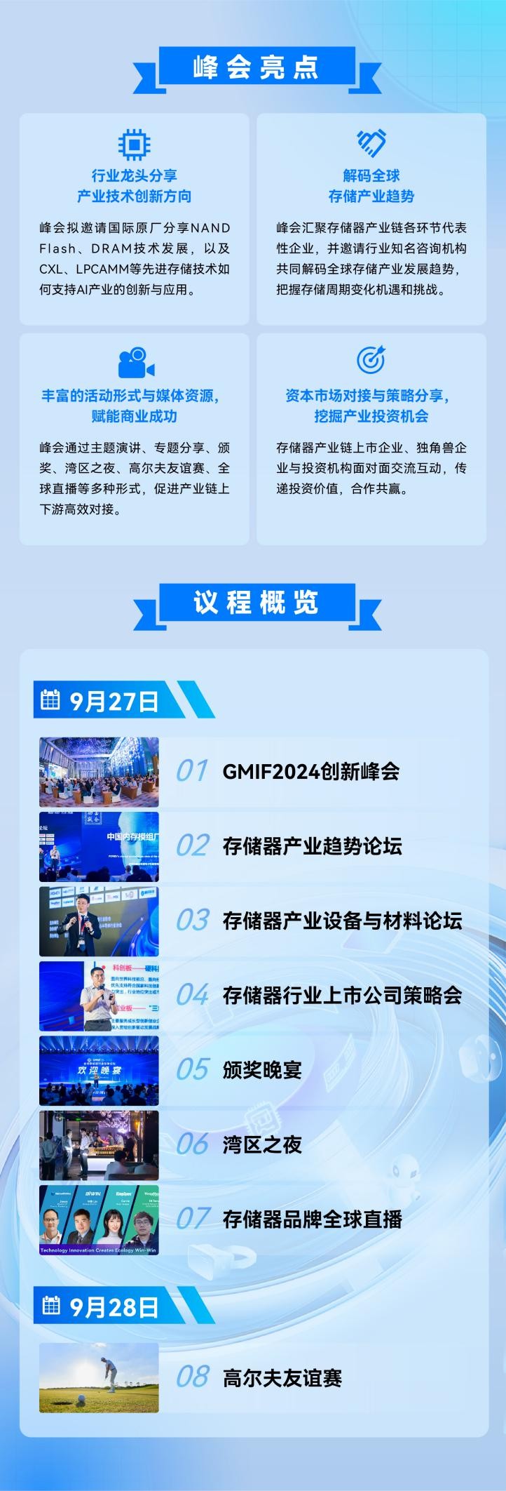 9月27日，第三届GMIF2024创新峰会邀您相约深圳！ (https://ic.work/) 产业洞察 第2张