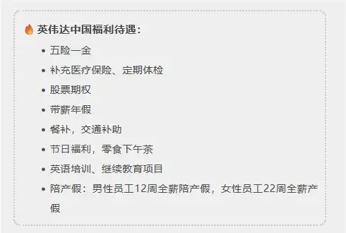 人均百万？英伟达中国员工收入曝光！ (https://ic.work/) 产业洞察 第5张