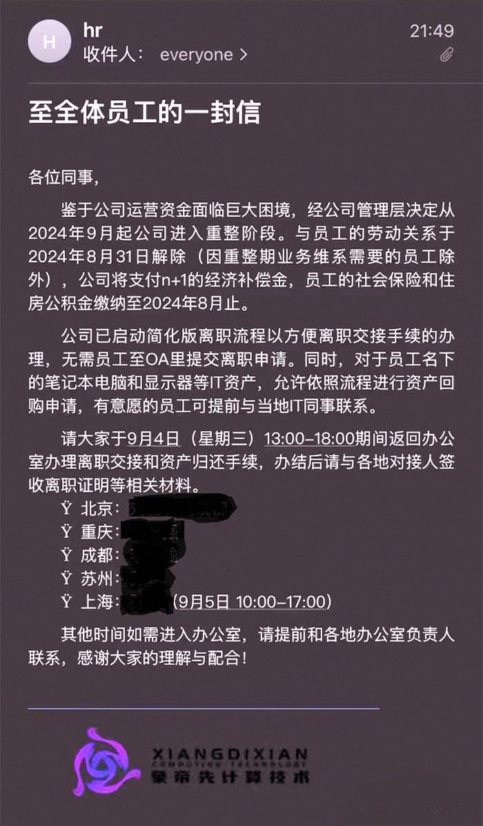 全员被裁，欠薪记账？象帝先回应解散传闻！ (https://ic.work/) 产业洞察 第2张