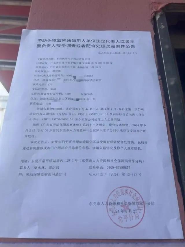 老板跑路！曝东莞一电子厂恶意欠款上千万 (https://ic.work/) 产业洞察 第3张