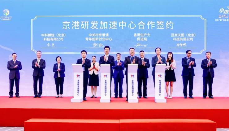 香港生产力促进局与中关村青创中心成立“京港研发加速中心” (https://ic.work/) 工控技术 第4张