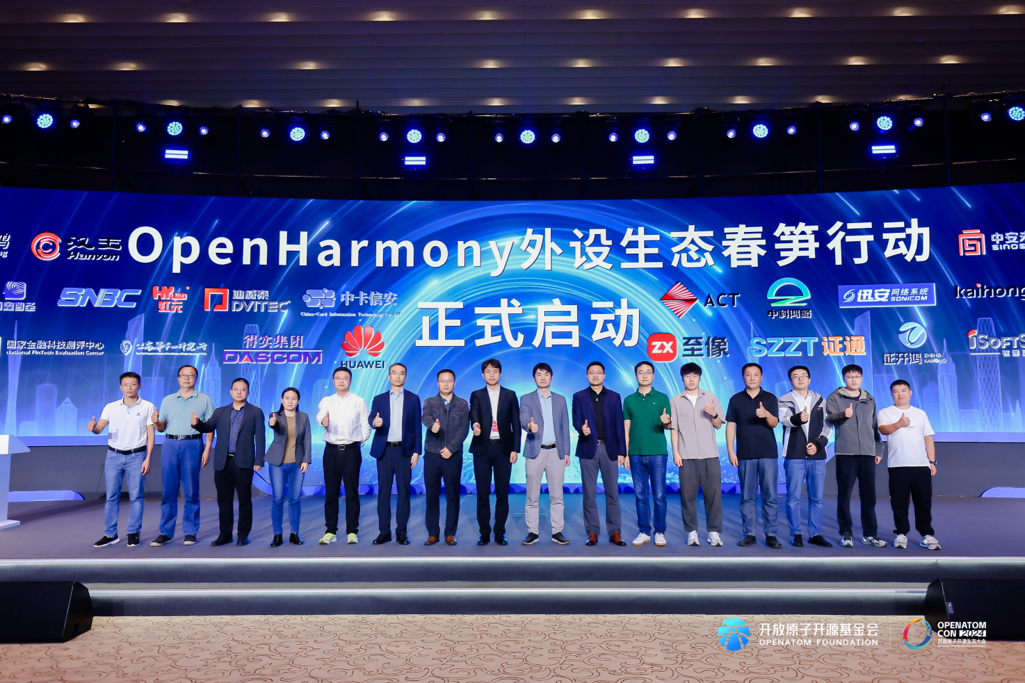 OpenHarmony外设生态春笋行动 在2024开放原子开源生态大会上开启 (https://ic.work/) 产业洞察 第1张