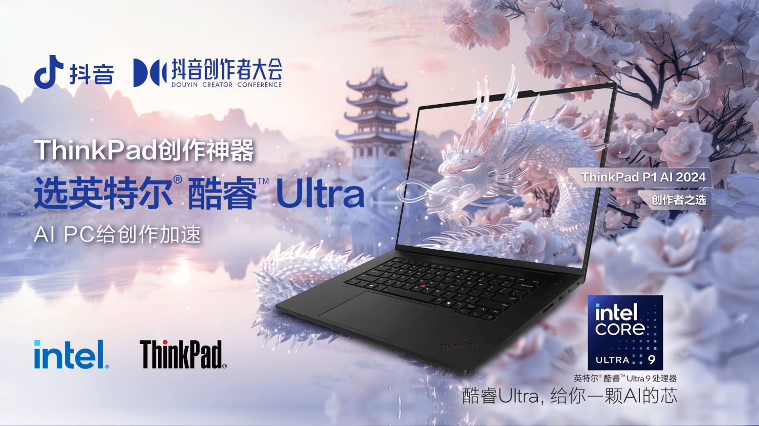 通过ISV认证，专业AI大师本ThinkPad P1 AI 2024 AI元启版加速专业领域内容创作 (https://ic.work/) 产业洞察 第3张