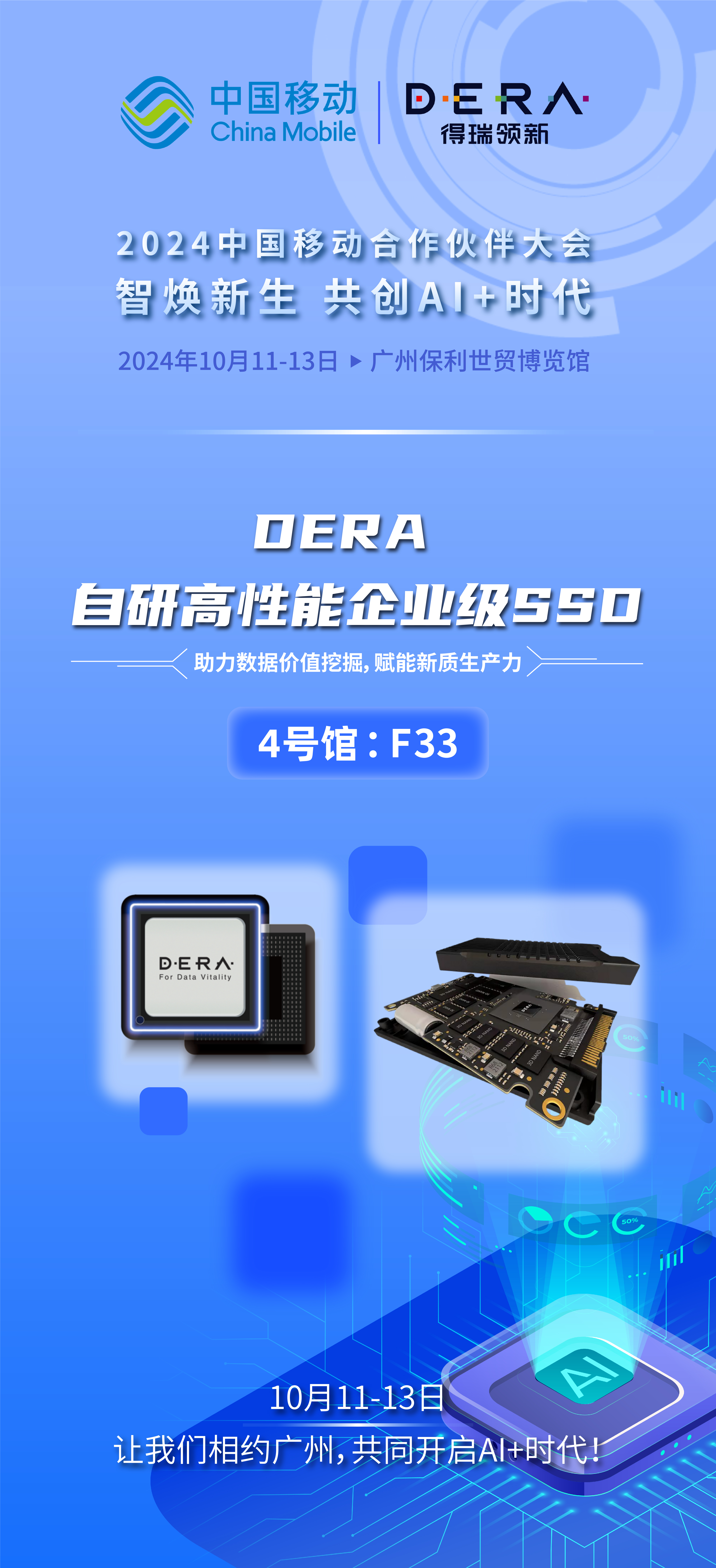 得瑞领新携企业级存储技术亮相2024中国移动全球合作伙伴大会，共创AI+时代新篇章 (https://ic.work/) 产业洞察 第1张