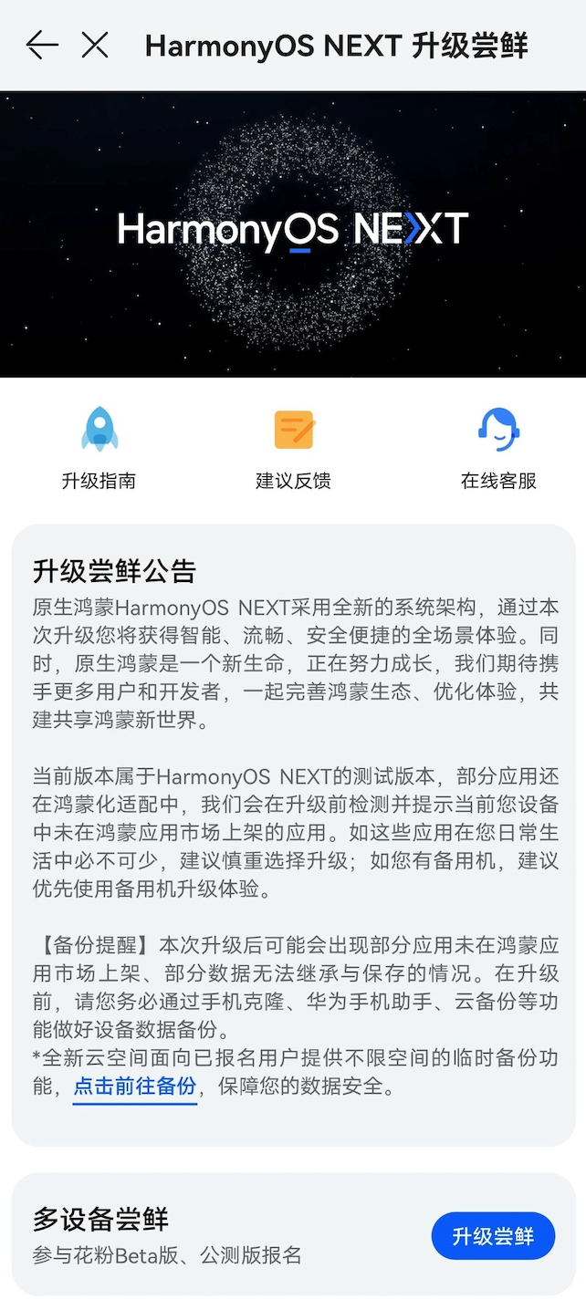 官宣！“纯血鸿蒙”今日公测（附升级指南） (https://ic.work/) 产业洞察 第1张