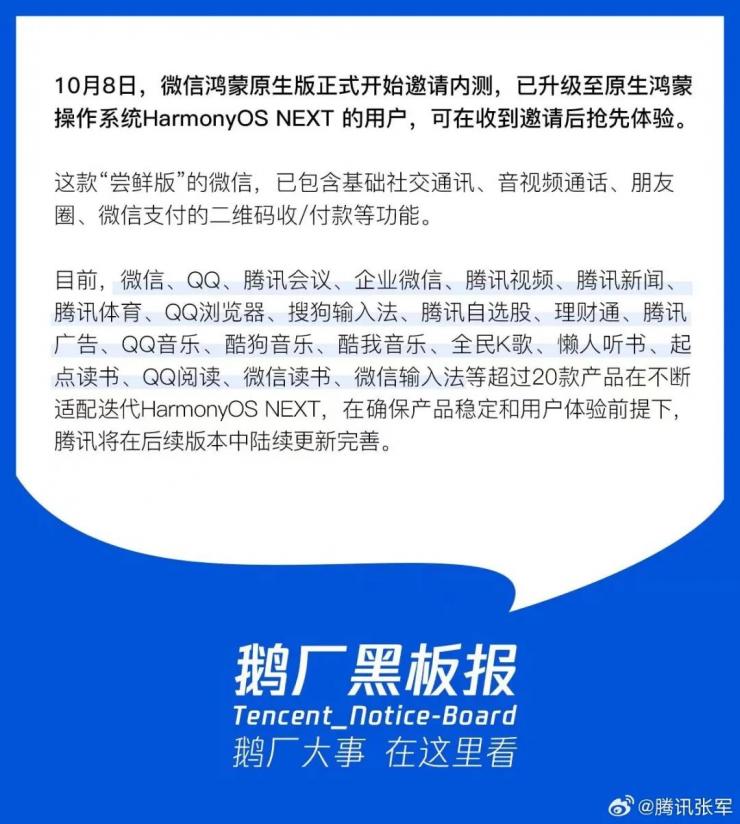 官宣！“纯血鸿蒙”今日公测（附升级指南） (https://ic.work/) 产业洞察 第2张