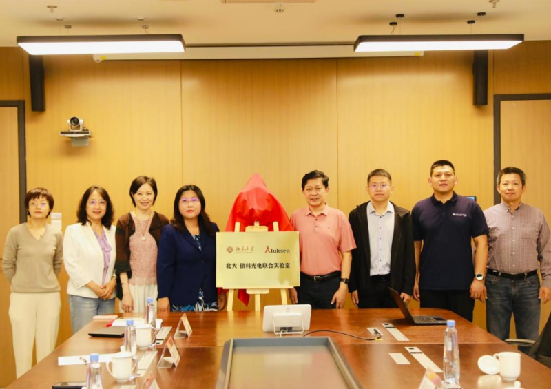 高速光互连芯片厂商“傲科光电”产学研升级，与北京大学共建光电联合实验室 (https://ic.work/) 产业洞察 第1张