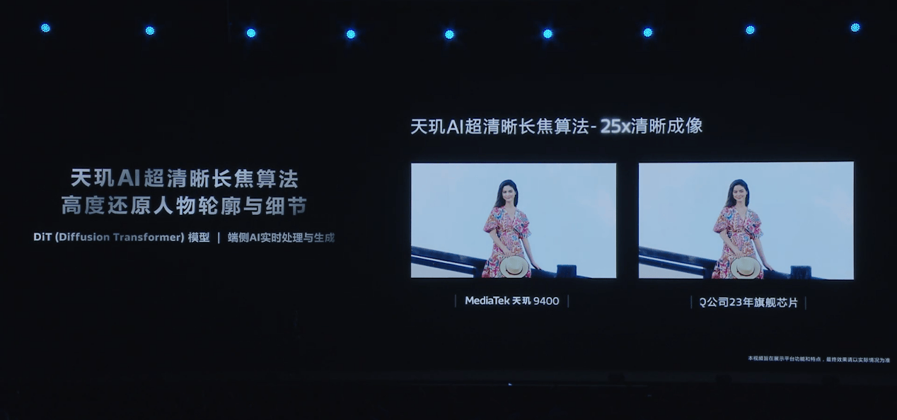 天玑9400搭载AI超清晰长焦算法，高度还原人物轮廓和细节 (https://ic.work/) 产业洞察 第13张