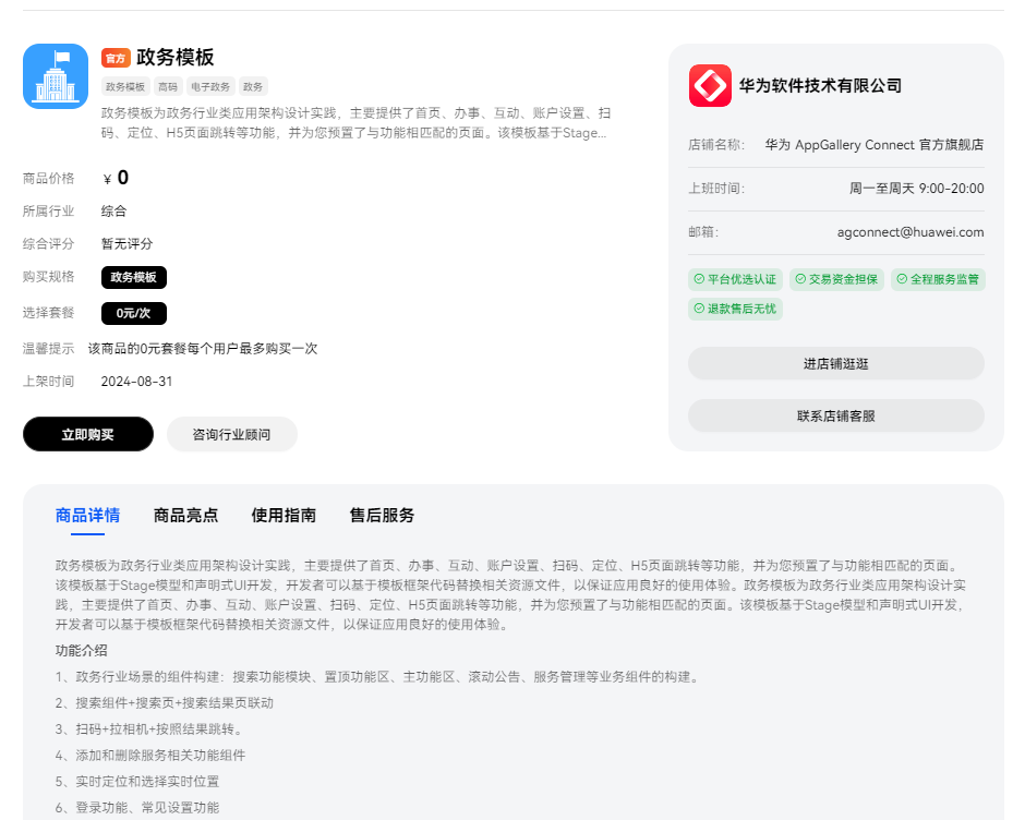 一站实现高效开发，鸿蒙生态伙伴模板&组件专区全新上线 (https://ic.work/) 产业洞察 第2张