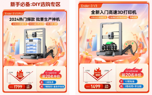 双十一购物庆典抢先开启，创想三维3D打印品牌盛惠来袭 (https://ic.work/) 产业洞察 第5张