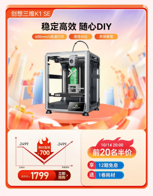 双十一购物庆典抢先开启，创想三维3D打印品牌盛惠来袭 (https://ic.work/) 产业洞察 第6张