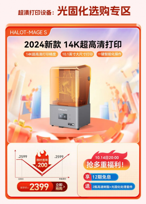 双十一购物庆典抢先开启，创想三维3D打印品牌盛惠来袭 (https://ic.work/) 产业洞察 第7张