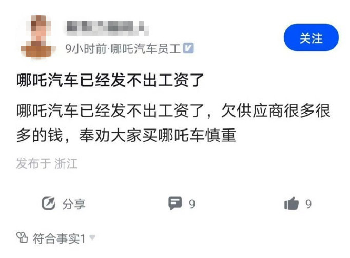 突发！又一造车新势力被曝拖欠工资 (https://ic.work/) 产业洞察 第1张