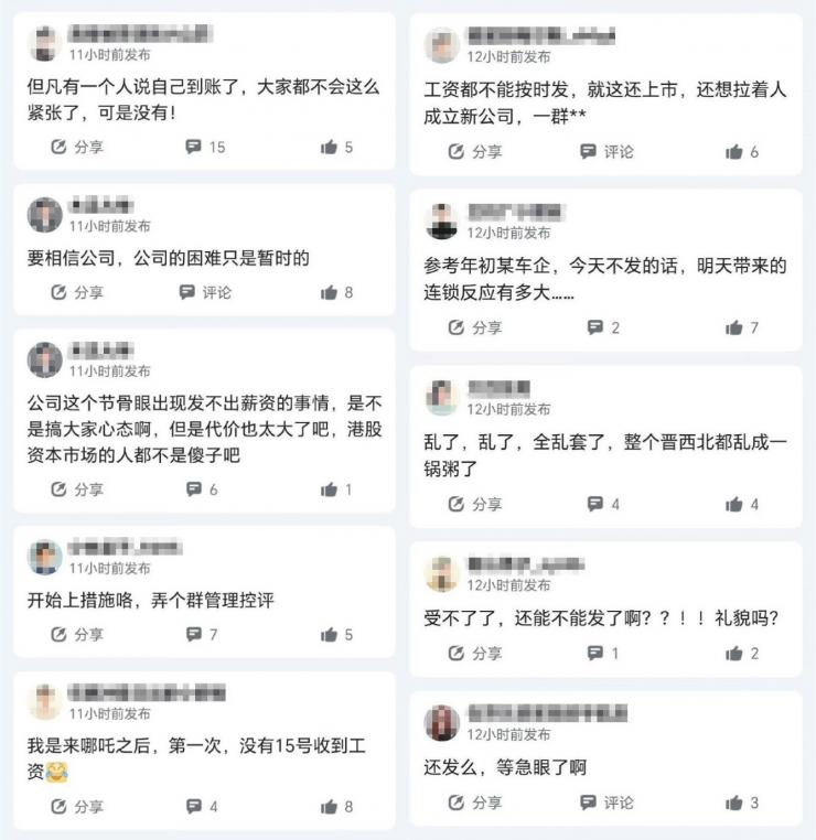 突发！又一造车新势力被曝拖欠工资 (https://ic.work/) 产业洞察 第2张