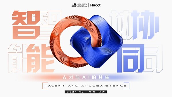 智能协同新时代：《中国人力资源服务产业发展报告》即将发布 (https://ic.work/) 产业洞察 第2张