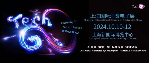 2024上海国际消费电子展盛大开幕 (https://ic.work/) 产业洞察 第1张