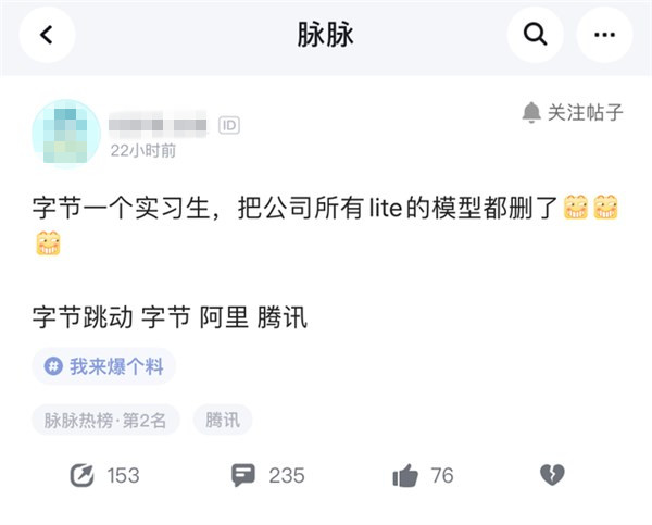 曝字节跳动实习生“投毒”自家大模型，损失超千万美元？官方回应来了！ (https://ic.work/) 产业洞察 第1张