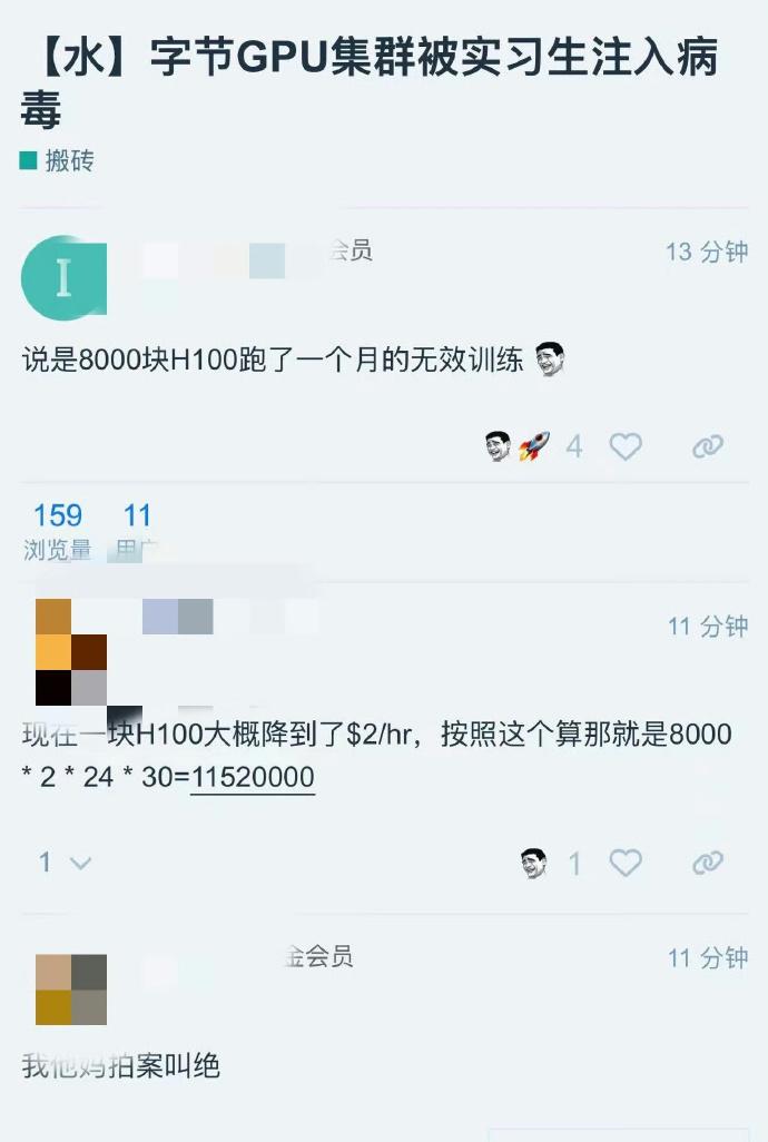 曝字节跳动实习生“投毒”自家大模型，损失超千万美元？官方回应来了！ (https://ic.work/) 产业洞察 第2张