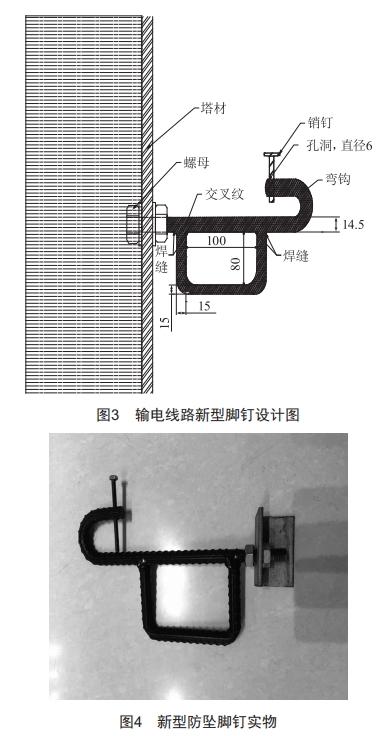 一种适用于高压输电线路的新型防坠脚钉的研制 (https://ic.work/) 工控技术 第4张