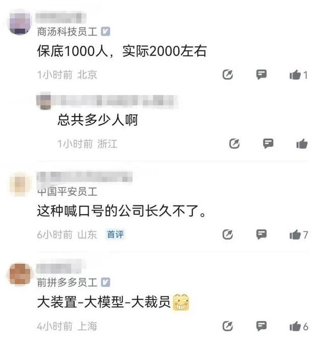 六年亏500多亿，国内又一企业大裁员！ (https://ic.work/) 产业洞察 第2张