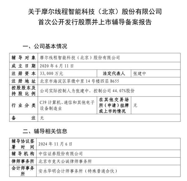 国产游戏GPU第一卡、唯一DX12！摩尔线程终于要上市 (https://ic.work/) 国产动态 第2张