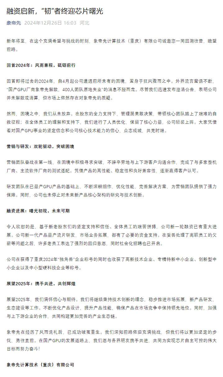 知名国产GPU大厂起死回生：没裁员！没解散！！！ (https://ic.work/) 产业洞察 第2张