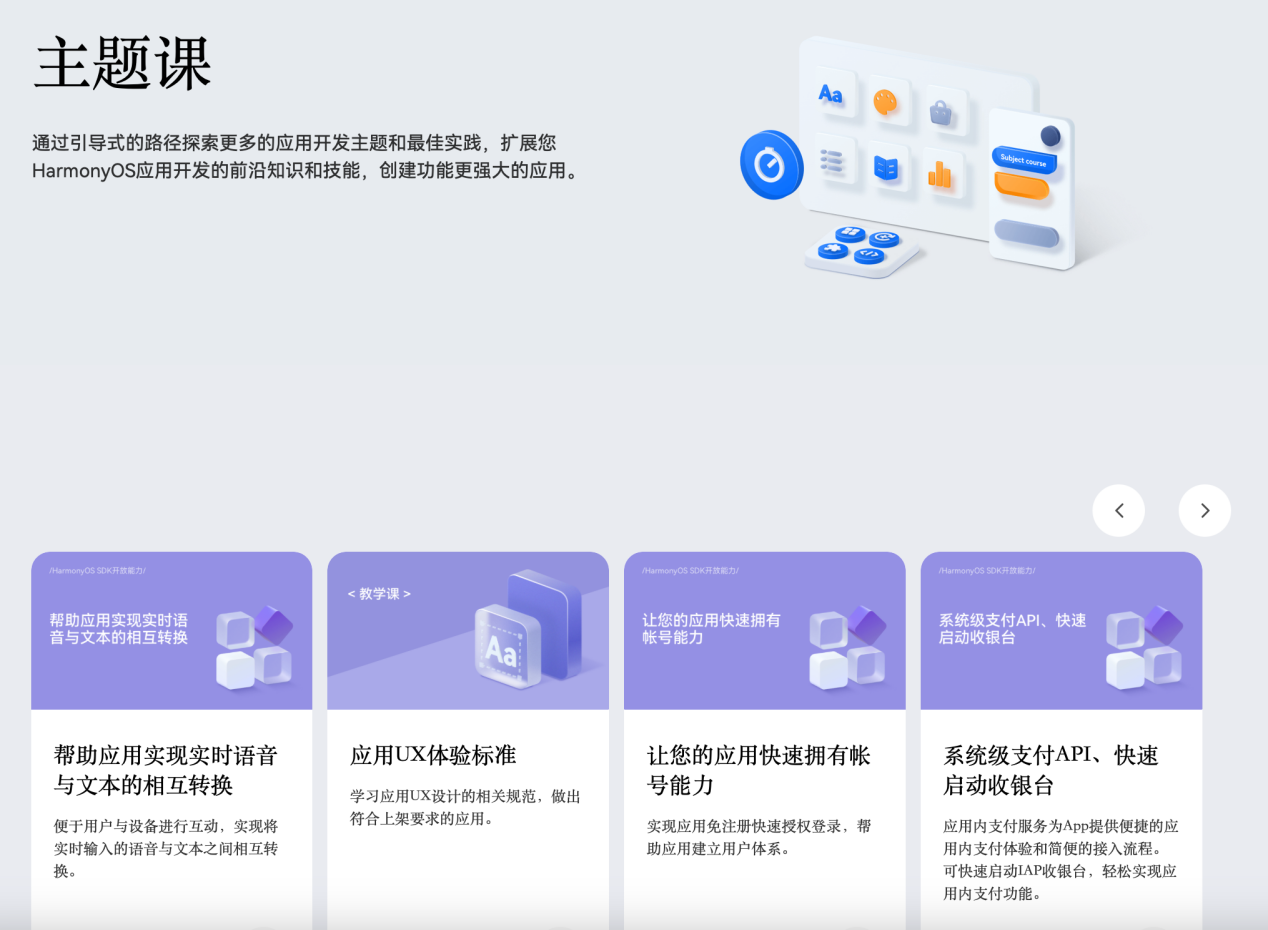 《HarmonyOS第一课》焕新升级，赋能开发者快速掌握鸿蒙应用开发 (https://ic.work/) 产业洞察 第5张