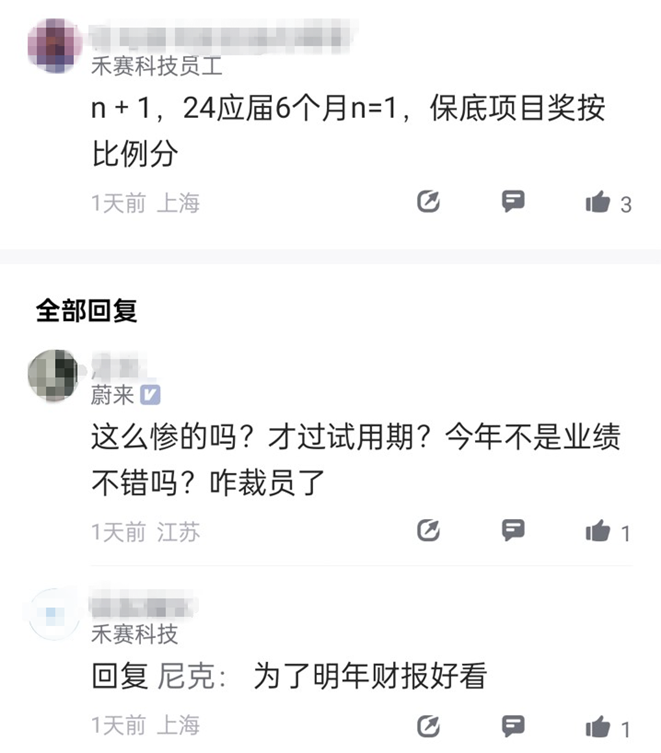 年终奖泡汤，又一大厂被曝“暴力裁员”！ (https://ic.work/) 产业洞察 第2张