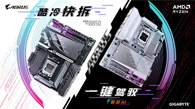 技嘉AMD B850系列主板上市：标配PCie5.0，三大黑科技助力体验提升 (https://ic.work/) 产业洞察 第1张