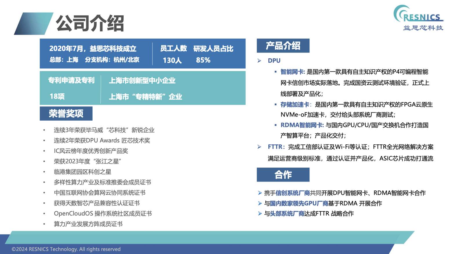 使用RISC，益思芯科技展示最新全光网络方案 (https://ic.work/) 产业洞察 第4张