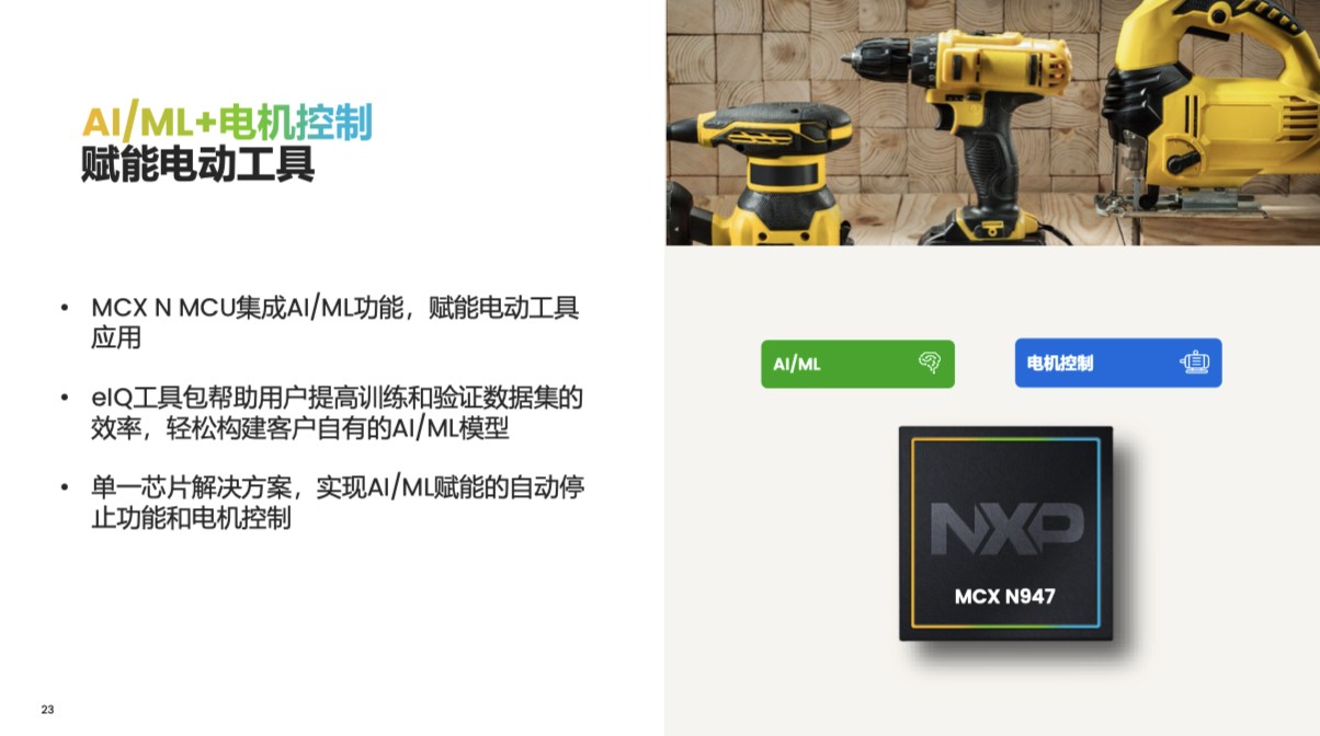 灵活拓展计算硬件结合关键技术专长，NXP赋能端侧AI/ML全覆盖 (https://ic.work/) 产业洞察 第9张