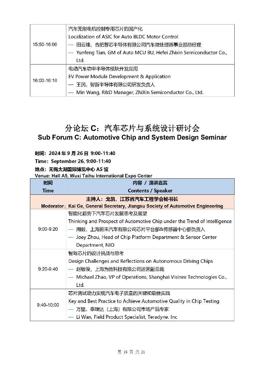 倒计时5天！ICDIA-IC Show & AEIF 2024 蓄势待发 (https://ic.work/) 产业洞察 第23张